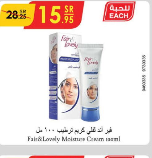 FAIR & LOVELY Face cream  in Danube in KSA, Saudi Arabia, Saudi - Al Khobar