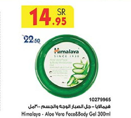 HIMALAYA Body Lotion & Cream  in بن داود in مملكة العربية السعودية, السعودية, سعودية - المدينة المنورة