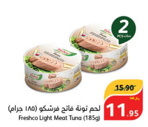 FRESHCO Tuna - Canned  in هايبر بنده in مملكة العربية السعودية, السعودية, سعودية - الرس
