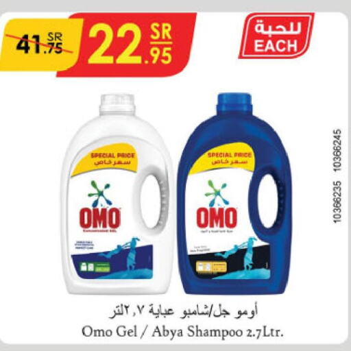 OMO Detergent  in الدانوب in مملكة العربية السعودية, السعودية, سعودية - تبوك