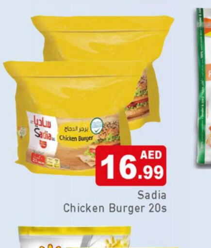 SADIA Chicken Burger  in المدينة in الإمارات العربية المتحدة , الامارات - الشارقة / عجمان