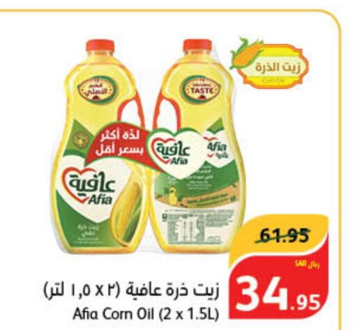 AFIA Corn Oil  in Hyper Panda in KSA, Saudi Arabia, Saudi - Qatif