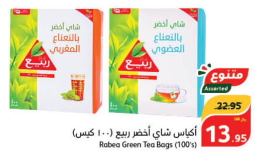 RABEA Tea Bags  in هايبر بنده in مملكة العربية السعودية, السعودية, سعودية - محايل