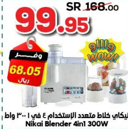 NIKAI Mixer / Grinder  in الدكان in مملكة العربية السعودية, السعودية, سعودية - المدينة المنورة