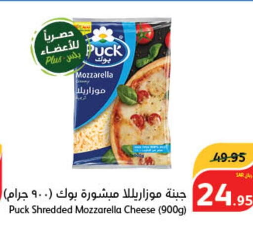 PUCK Mozzarella  in Hyper Panda in KSA, Saudi Arabia, Saudi - Al-Kharj