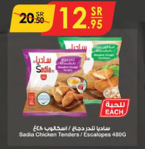 SADIA   in الدانوب in مملكة العربية السعودية, السعودية, سعودية - الأحساء‎