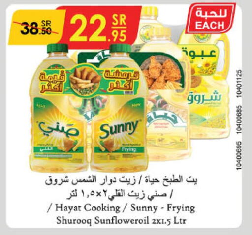 SUNNY Sunflower Oil  in Danube in KSA, Saudi Arabia, Saudi - Riyadh