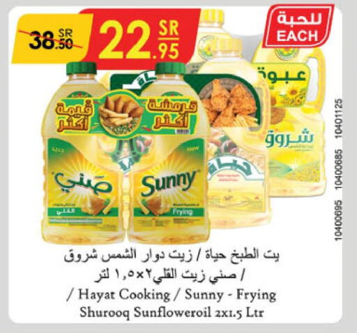 SUNNY Sunflower Oil  in الدانوب in مملكة العربية السعودية, السعودية, سعودية - الخرج