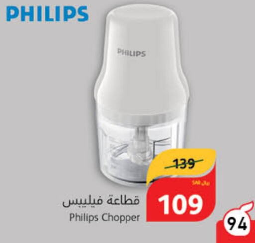 PHILIPS Chopper  in هايبر بنده in مملكة العربية السعودية, السعودية, سعودية - سيهات