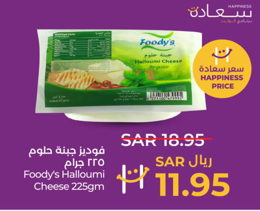 FOODYS Halloumi  in LULU Hypermarket in KSA, Saudi Arabia, Saudi - Saihat