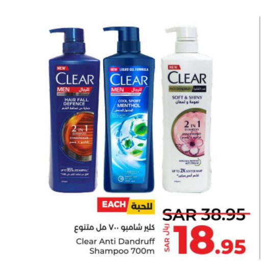 CLEAR Shampoo / Conditioner  in لولو هايبرماركت in مملكة العربية السعودية, السعودية, سعودية - جدة