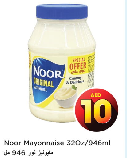 NOOR Mayonnaise  in نستو هايبرماركت in الإمارات العربية المتحدة , الامارات - دبي