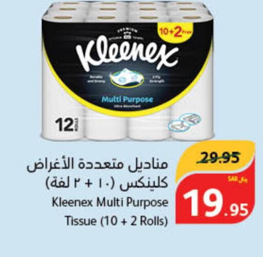 KLEENEX   in هايبر بنده in مملكة العربية السعودية, السعودية, سعودية - الخفجي