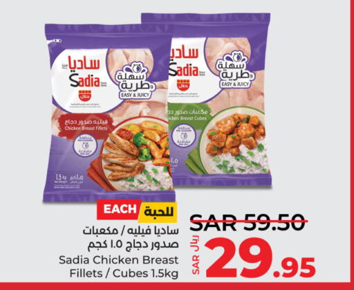 SADIA Chicken Cubes  in لولو هايبرماركت in مملكة العربية السعودية, السعودية, سعودية - سيهات