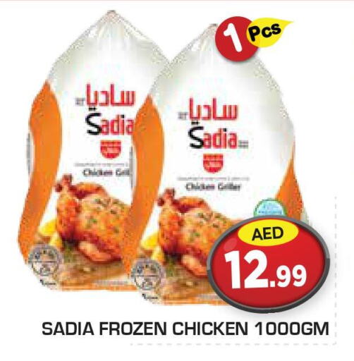 SADIA Frozen Whole Chicken  in سنابل بني ياس in الإمارات العربية المتحدة , الامارات - رَأْس ٱلْخَيْمَة