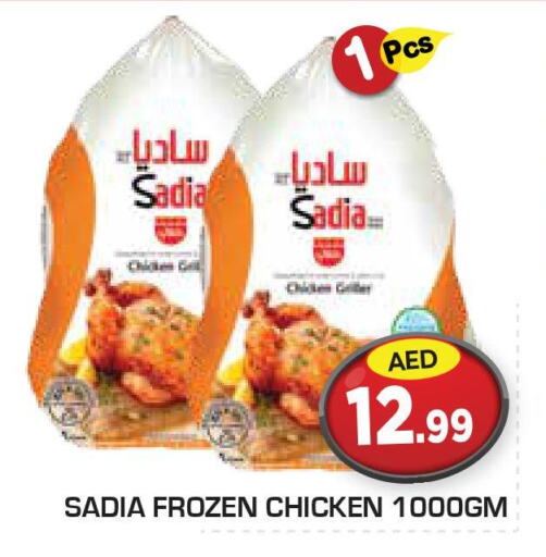 SADIA Frozen Whole Chicken  in Baniyas Spike  in UAE - Ras al Khaimah