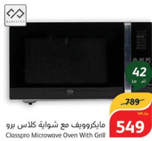 CLASSPRO Microwave Oven  in هايبر بنده in مملكة العربية السعودية, السعودية, سعودية - نجران
