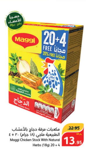 MAGGI Dried Herbs  in Hyper Panda in KSA, Saudi Arabia, Saudi - Saihat