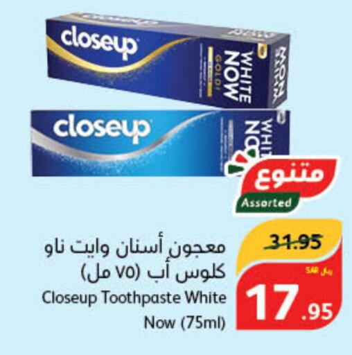 CLOSE UP Toothpaste  in هايبر بنده in مملكة العربية السعودية, السعودية, سعودية - سيهات