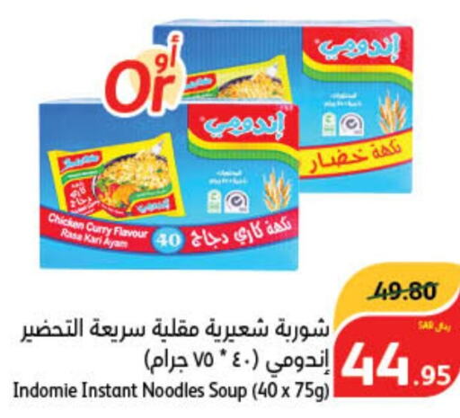 INDOMIE Noodles  in Hyper Panda in KSA, Saudi Arabia, Saudi - Tabuk