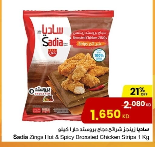 SADIA Chicken Strips  in مركز سلطان in الكويت - محافظة الأحمدي