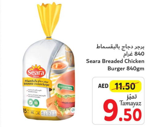 SEARA Chicken Burger  in تعاونية الاتحاد in الإمارات العربية المتحدة , الامارات - أبو ظبي