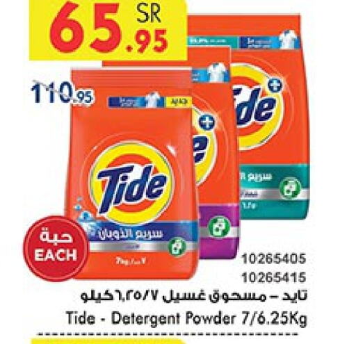 TIDE Detergent  in Bin Dawood in KSA, Saudi Arabia, Saudi - Khamis Mushait