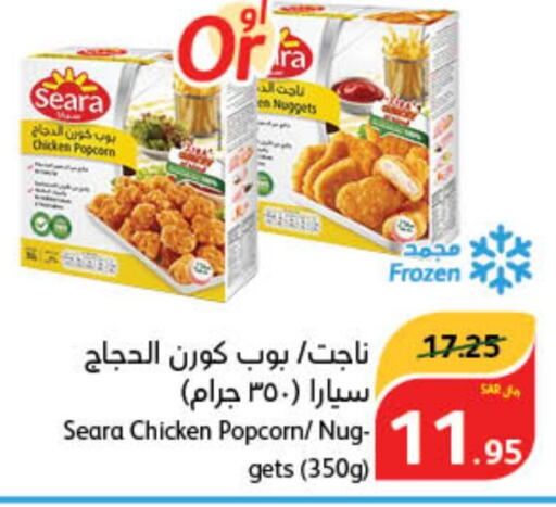 SEARA Chicken Nuggets  in هايبر بنده in مملكة العربية السعودية, السعودية, سعودية - سيهات