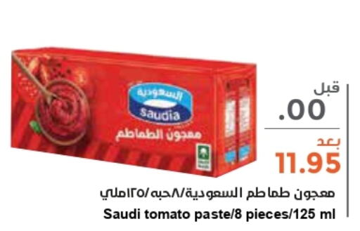 SAUDIA Tomato Paste  in Consumer Oasis in KSA, Saudi Arabia, Saudi - Riyadh