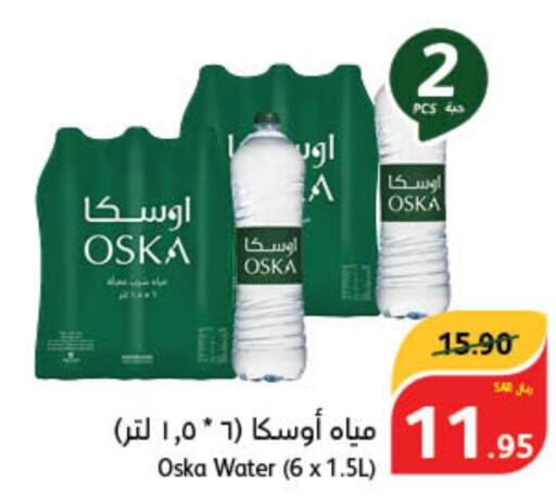 OSKA   in هايبر بنده in مملكة العربية السعودية, السعودية, سعودية - سيهات