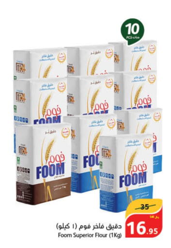  All Purpose Flour  in هايبر بنده in مملكة العربية السعودية, السعودية, سعودية - الخفجي