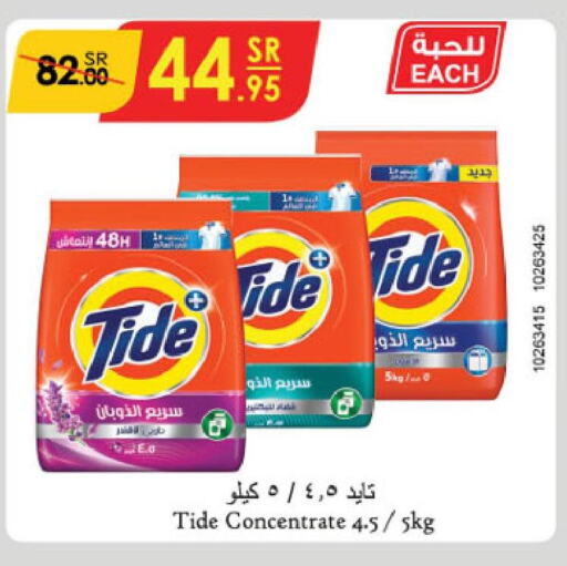 TIDE Detergent  in الدانوب in مملكة العربية السعودية, السعودية, سعودية - خميس مشيط