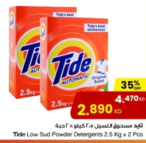 TIDE Detergent  in The Sultan Center in Kuwait - Ahmadi Governorate