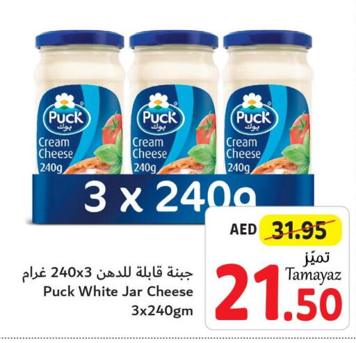 PUCK Cream Cheese  in تعاونية الاتحاد in الإمارات العربية المتحدة , الامارات - أبو ظبي