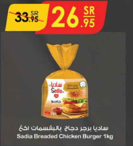 SADIA Chicken Burger  in الدانوب in مملكة العربية السعودية, السعودية, سعودية - جدة