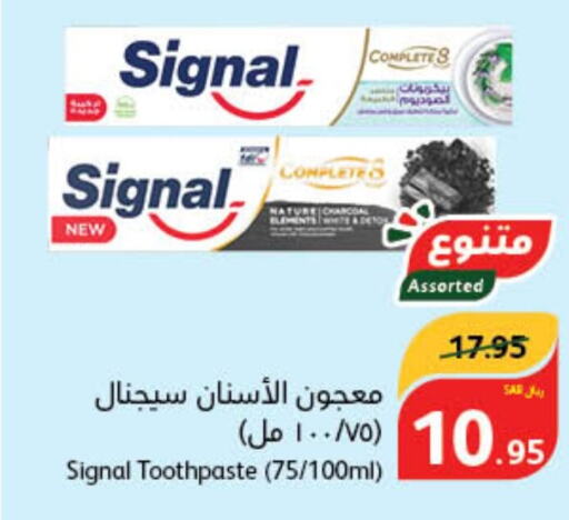 SIGNAL Toothpaste  in هايبر بنده in مملكة العربية السعودية, السعودية, سعودية - الجبيل‎
