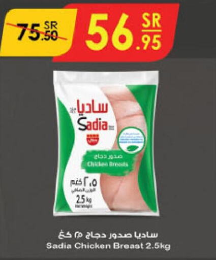 SADIA Chicken Breast  in الدانوب in مملكة العربية السعودية, السعودية, سعودية - الخرج