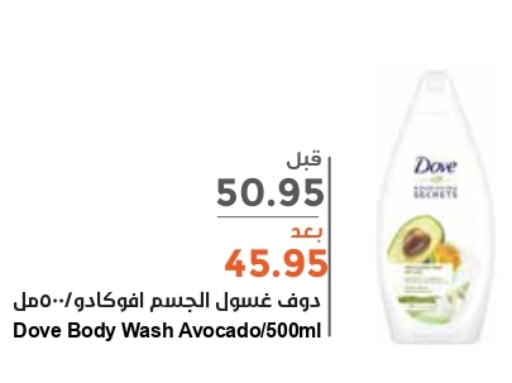 DOVE   in Consumer Oasis in KSA, Saudi Arabia, Saudi - Riyadh