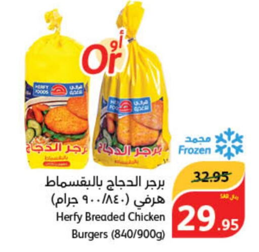  Chicken Burger  in هايبر بنده in مملكة العربية السعودية, السعودية, سعودية - الخفجي