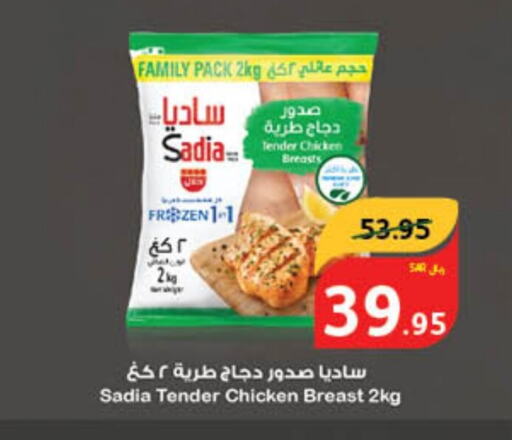 SADIA Chicken Breast  in هايبر بنده in مملكة العربية السعودية, السعودية, سعودية - الخفجي