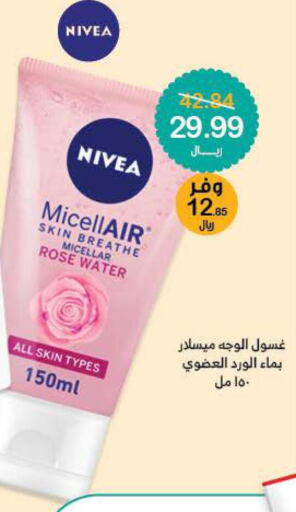 Nivea   in صيدليات انوفا in مملكة العربية السعودية, السعودية, سعودية - المجمعة