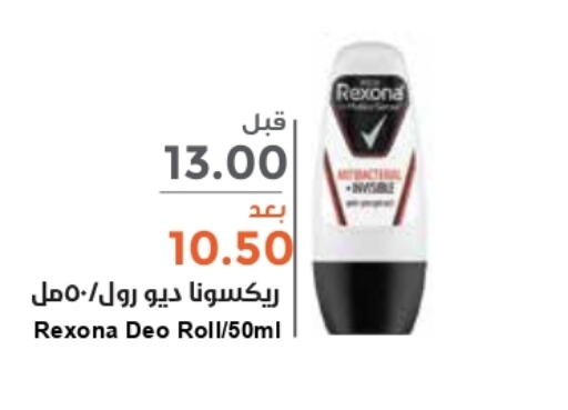 REXONA   in Consumer Oasis in KSA, Saudi Arabia, Saudi - Al Khobar
