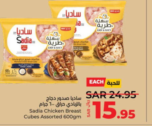 SADIA Chicken Cubes  in لولو هايبرماركت in مملكة العربية السعودية, السعودية, سعودية - جدة