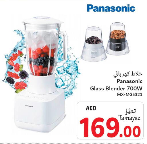 PANASONIC Mixer / Grinder  in تعاونية الاتحاد in الإمارات العربية المتحدة , الامارات - الشارقة / عجمان
