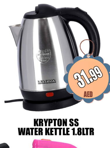 KRYPTON Kettle  in GRAND MAJESTIC HYPERMARKET in الإمارات العربية المتحدة , الامارات - أبو ظبي