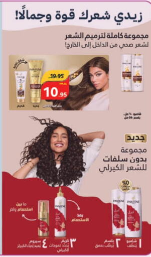 PANTENE Shampoo / Conditioner  in هايبر بنده in مملكة العربية السعودية, السعودية, سعودية - محايل