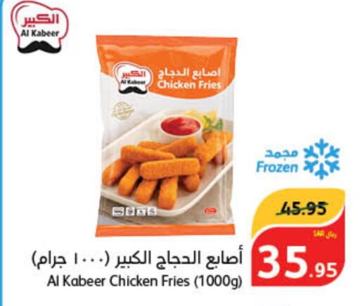 AL KABEER Chicken Bites  in هايبر بنده in مملكة العربية السعودية, السعودية, سعودية - القنفذة