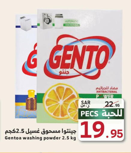 GENTO Detergent  in Mira Mart Mall in KSA, Saudi Arabia, Saudi - Jeddah