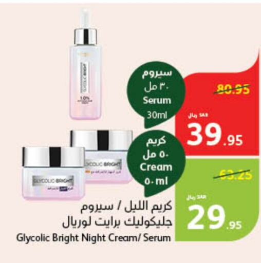 loreal Face cream  in هايبر بنده in مملكة العربية السعودية, السعودية, سعودية - القنفذة