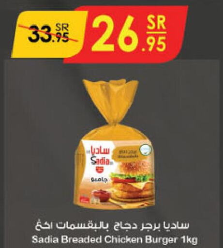 SADIA Chicken Burger  in Danube in KSA, Saudi Arabia, Saudi - Tabuk